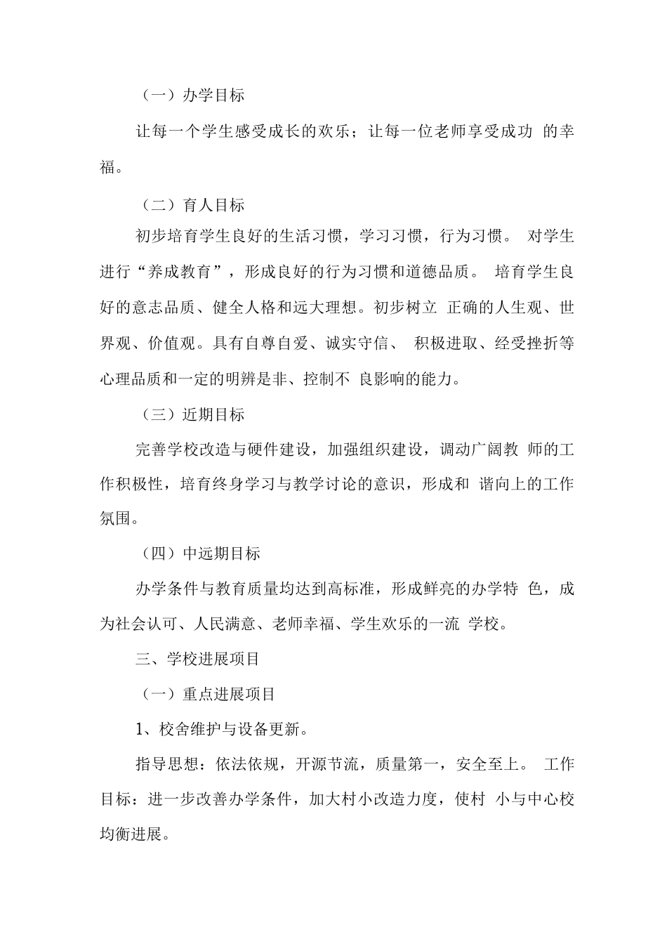 中学学校发展规划_第2页