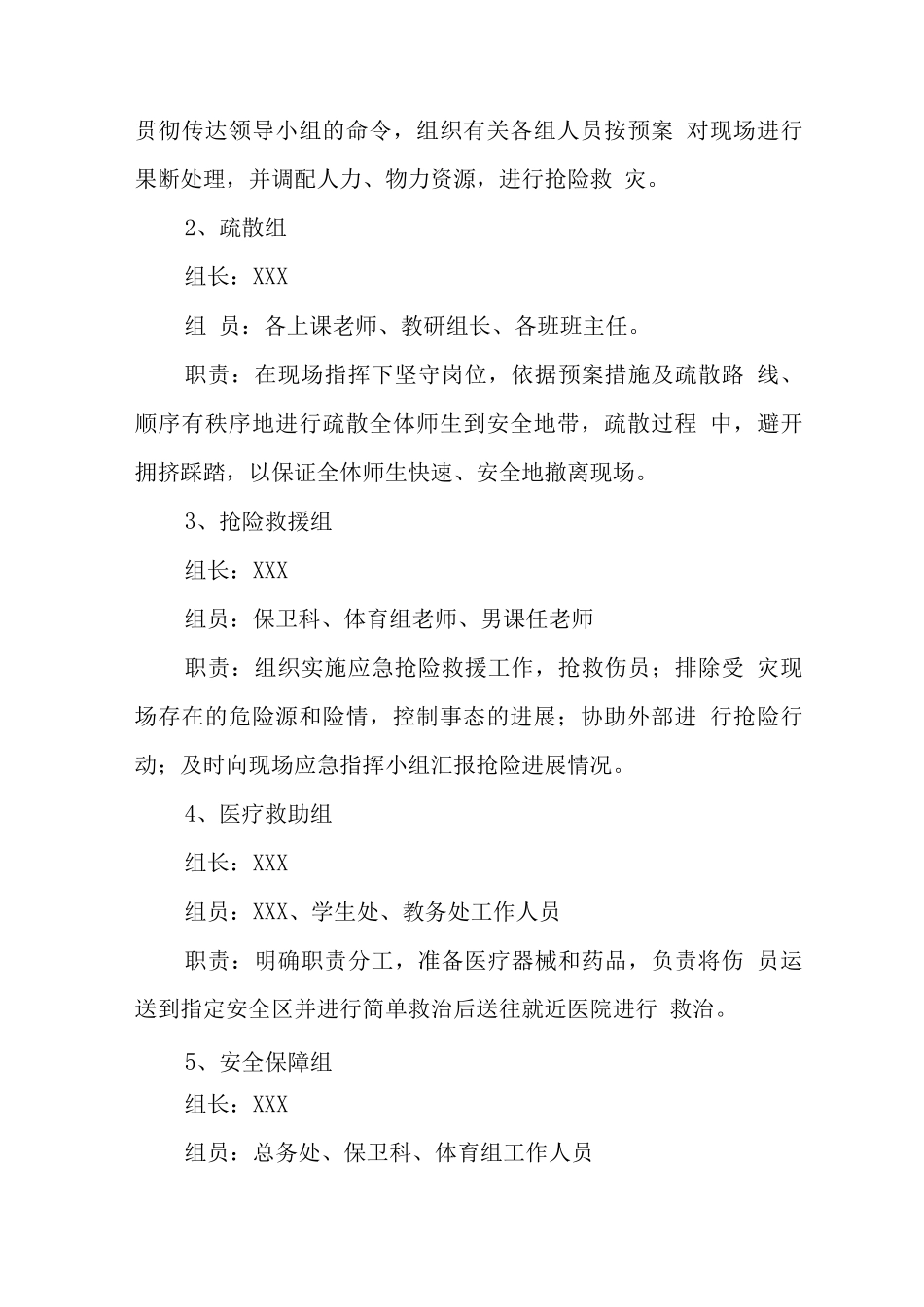 中学学校地震应急处置预案_第2页