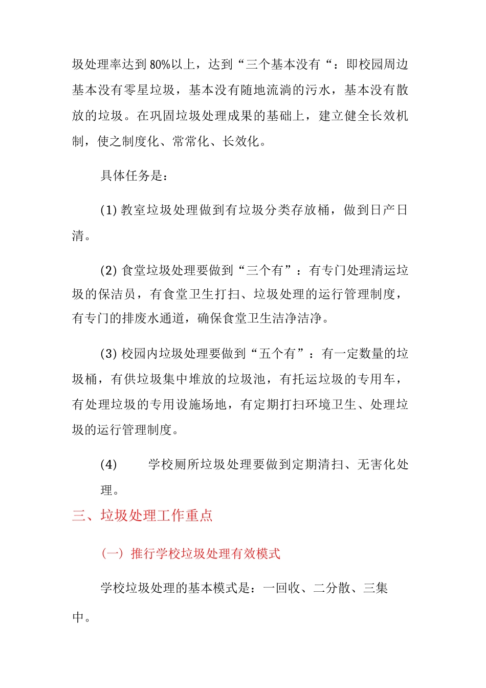 中学学校垃圾分类管理制度及流程_第2页