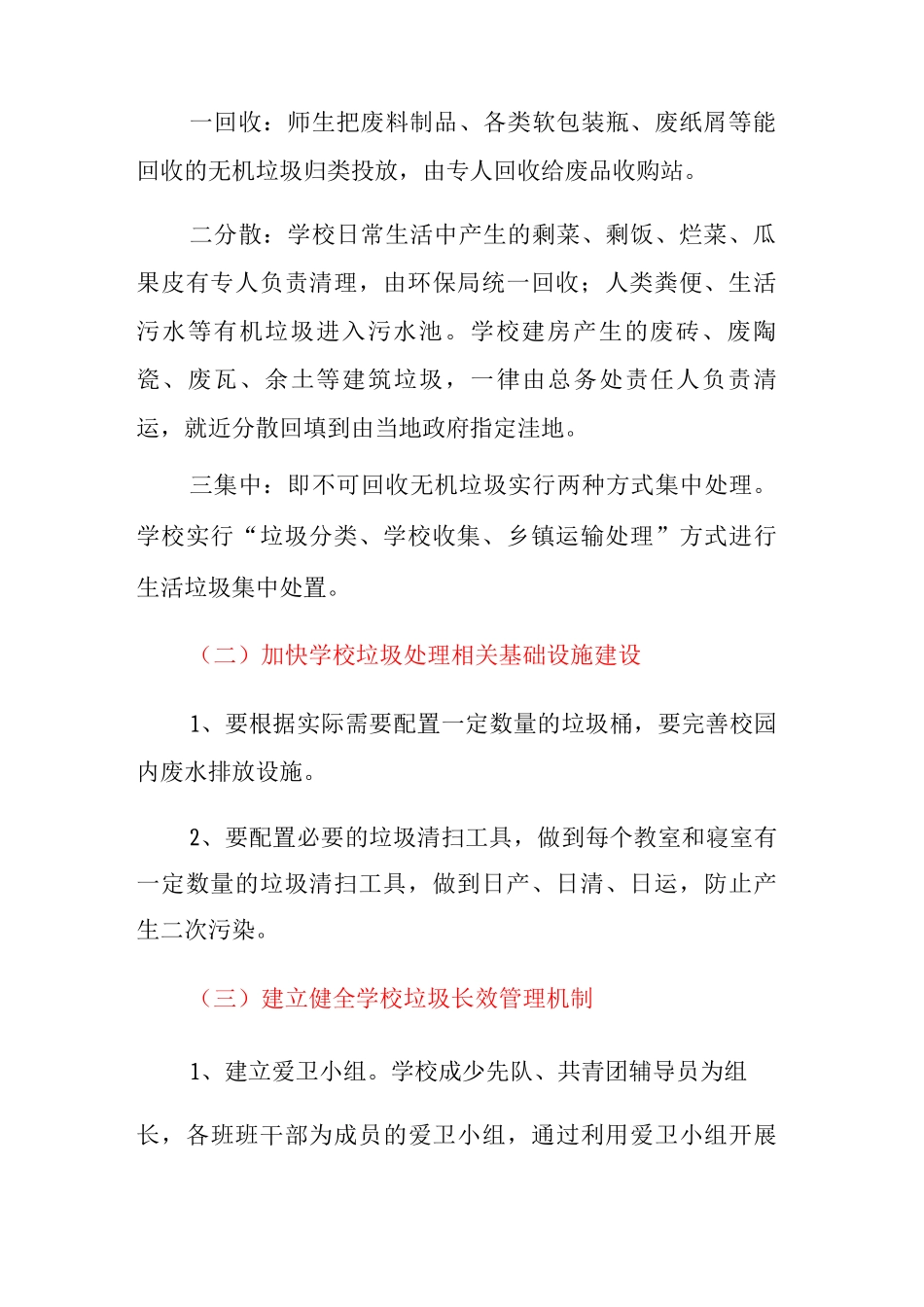 中学学校垃圾分类管理制度及流程_第3页