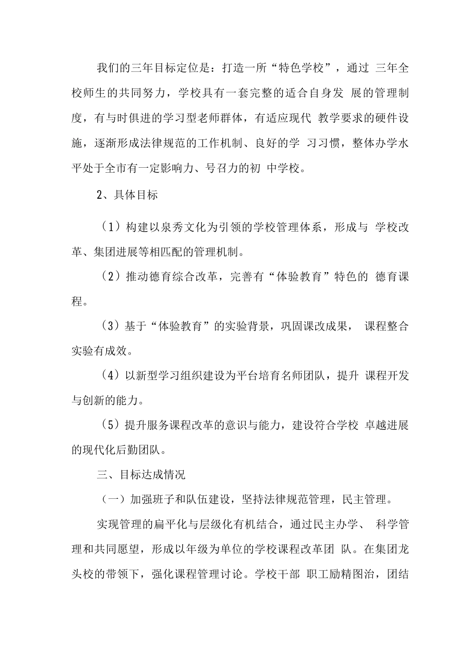 中学学校发展规划2025年完成情况_第2页