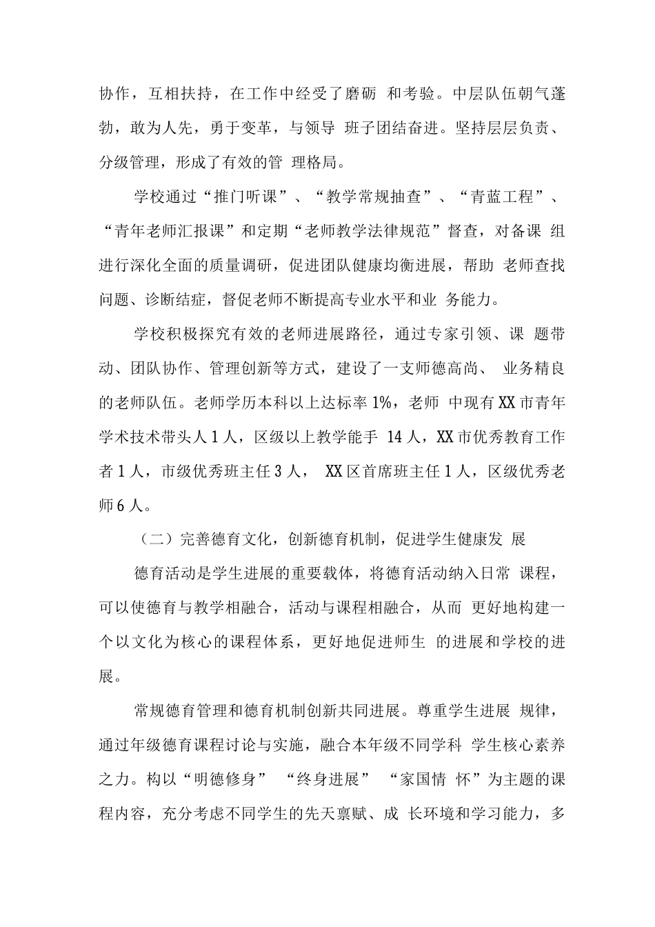 中学学校发展规划2025年完成情况_第3页
