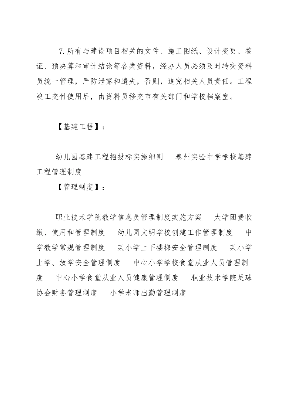 中学学校基建工程管理制度_第2页