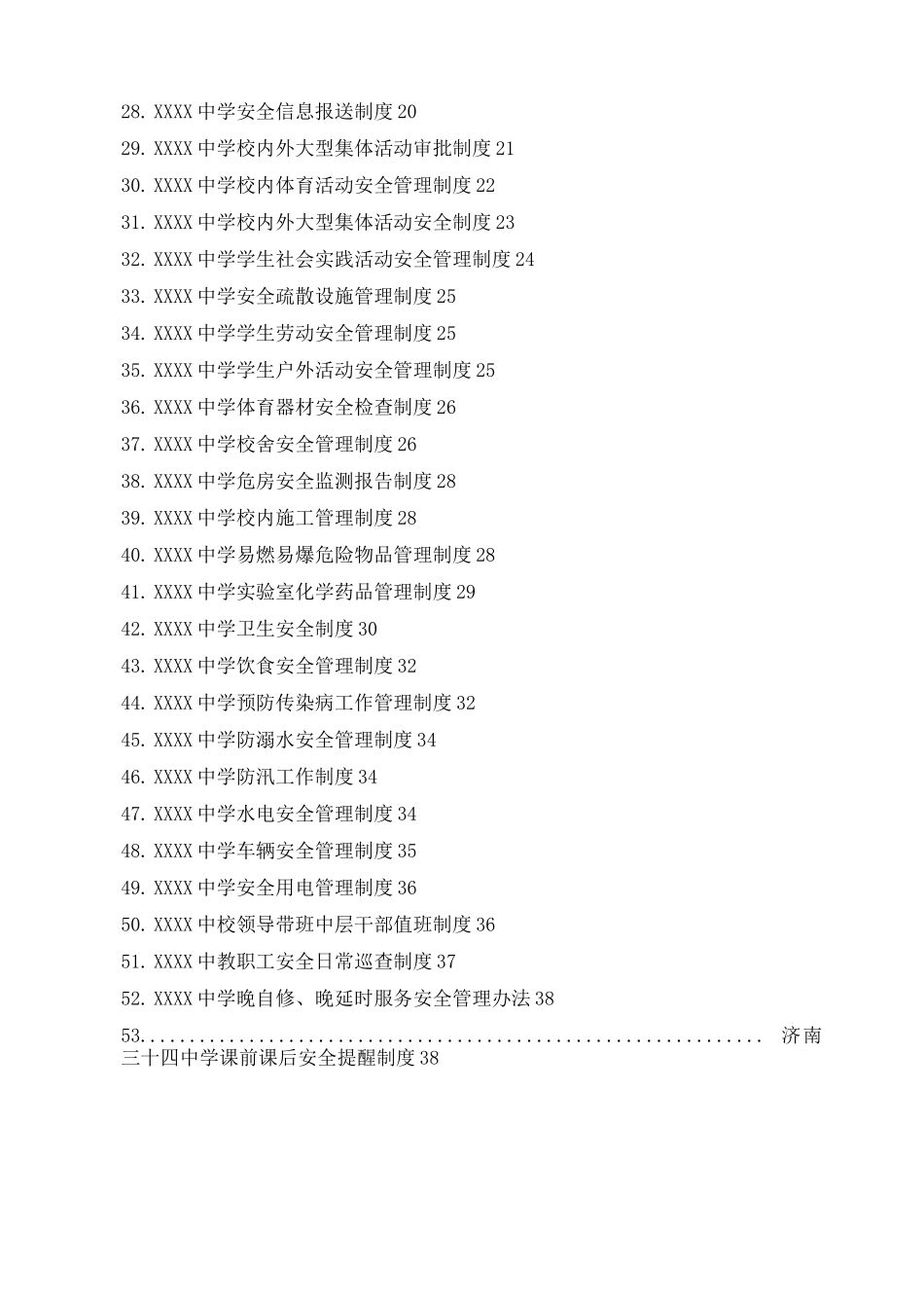 中学学校各项制度_第2页