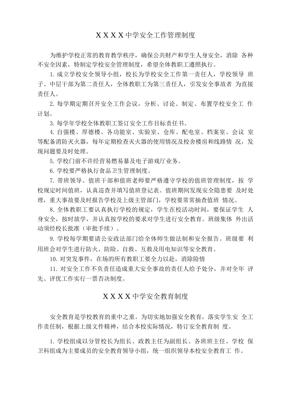 中学学校各项制度_第3页