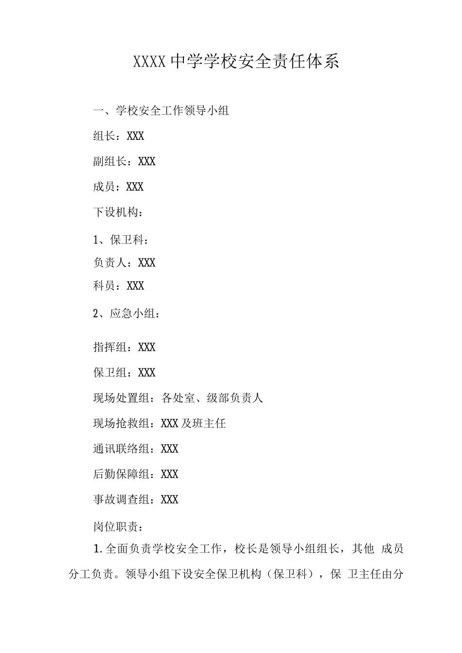 中学学校安全责任体系_第1页