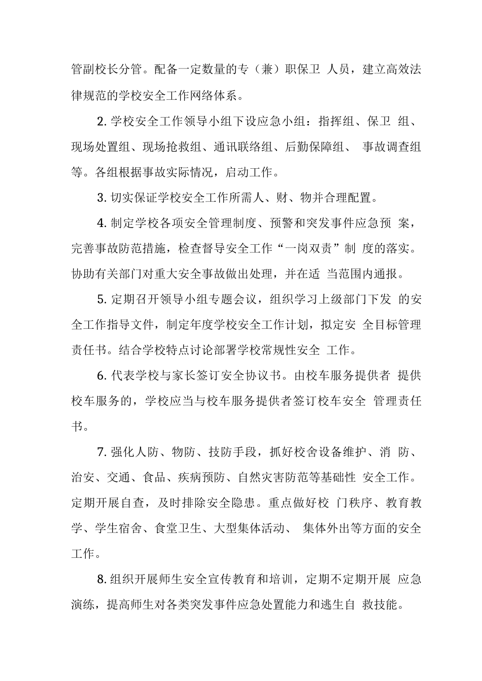 中学学校安全责任体系_第2页