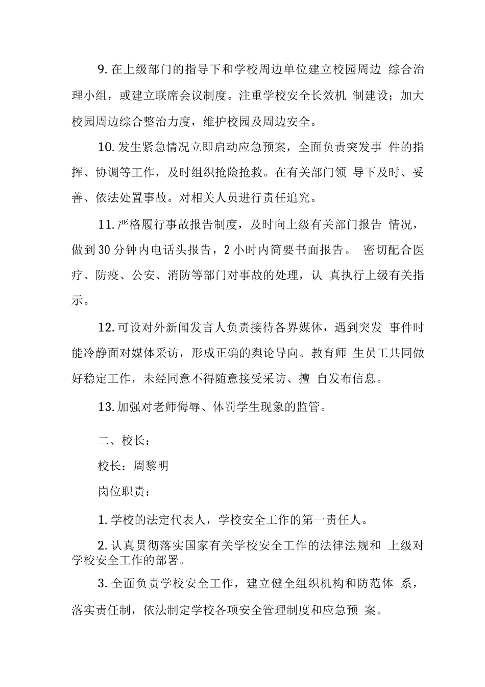 中学学校安全责任体系_第3页