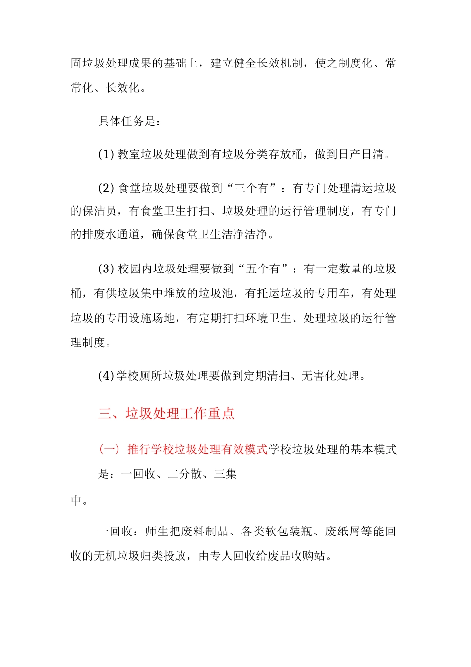 中学学校垃圾分类管理制度及流程3_第2页