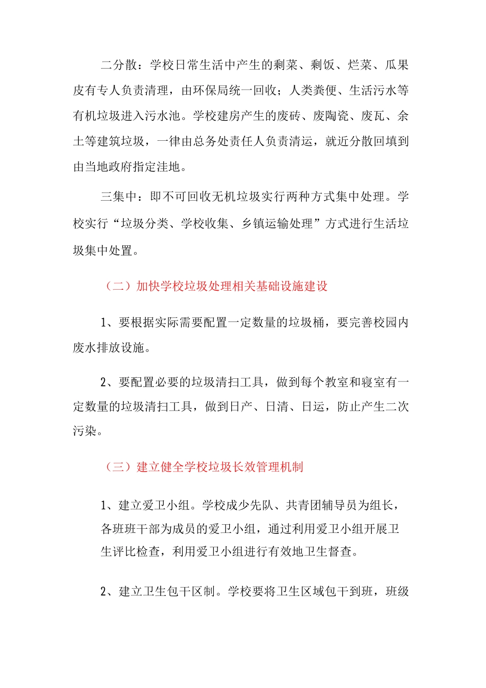 中学学校垃圾分类管理制度及流程3_第3页