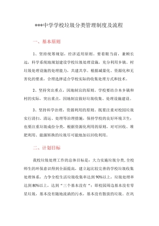 中学学校垃圾分类管理制度及流程3