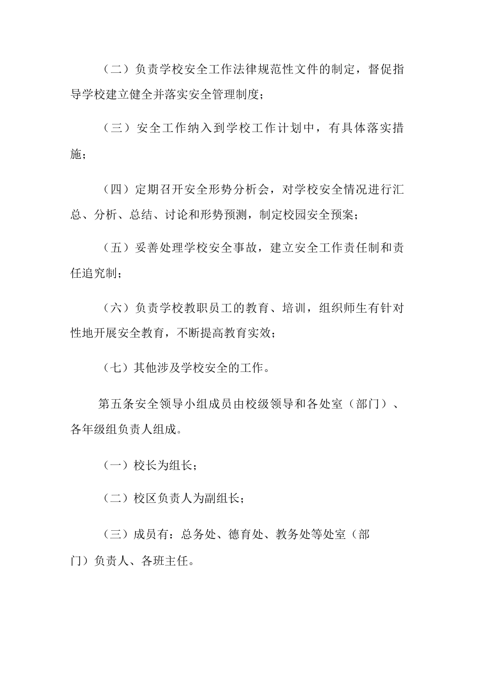 中学学校安全领导小组工作制度3_第2页