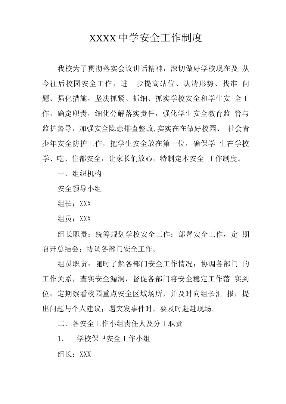 中学学校安全工作制度_第1页