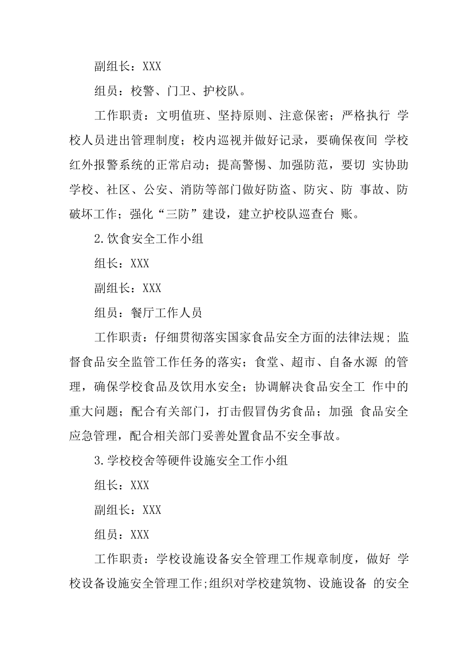 中学学校安全工作制度_第2页