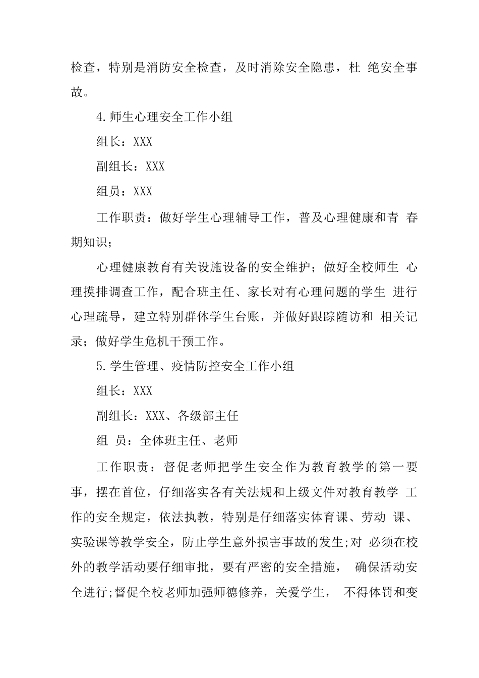 中学学校安全工作制度_第3页