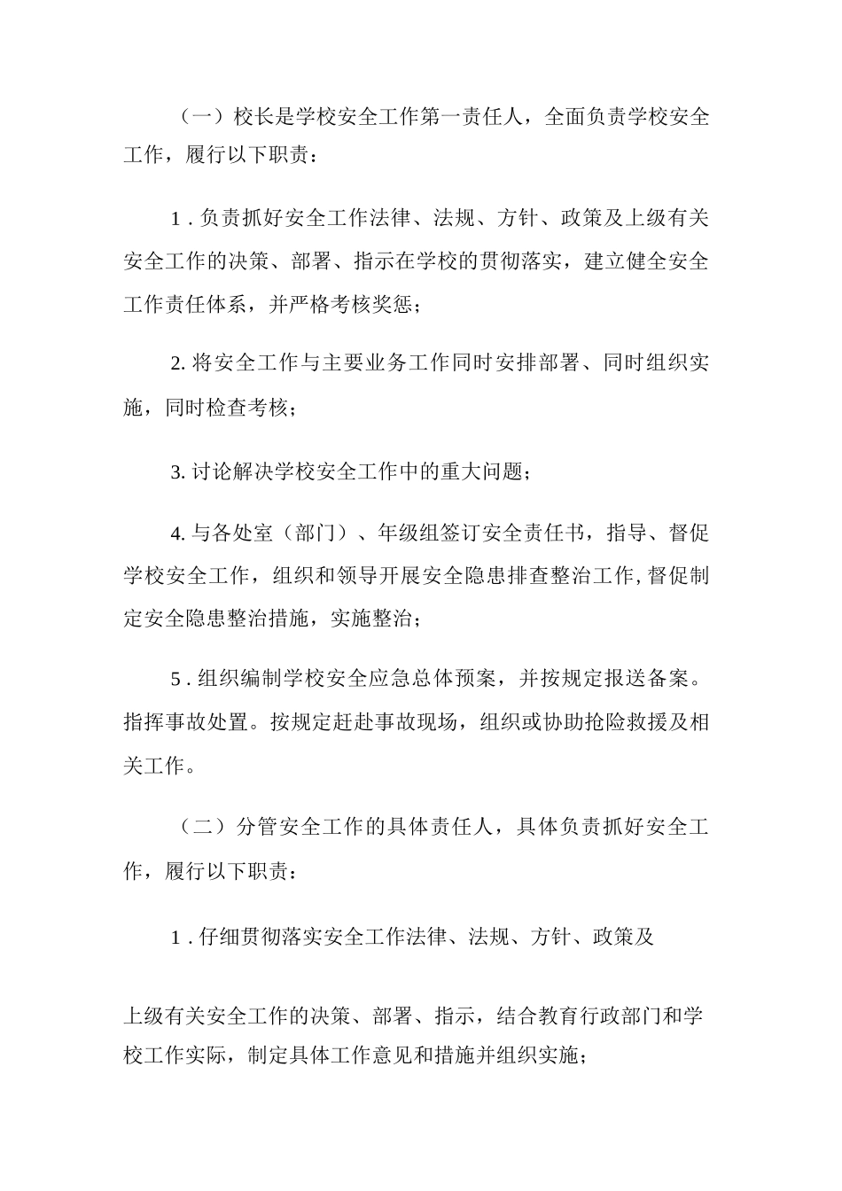 中学学校安全领导小组工作制度_第3页