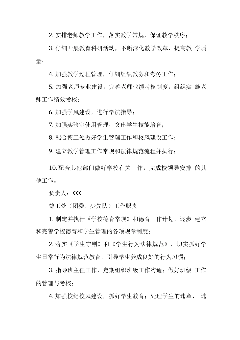 中学学校机构设置和工作职责_第2页