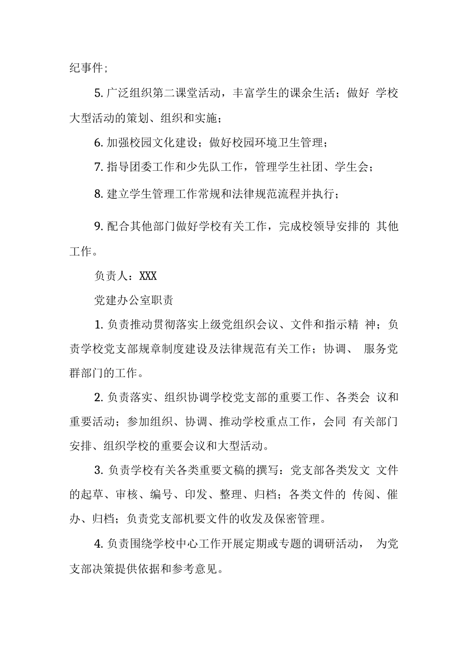 中学学校机构设置和工作职责_第3页