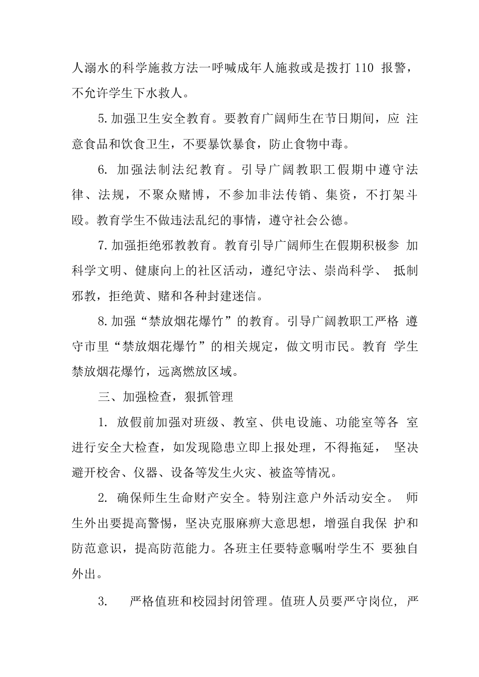 中学学校寒假安全事件应急预案_第2页