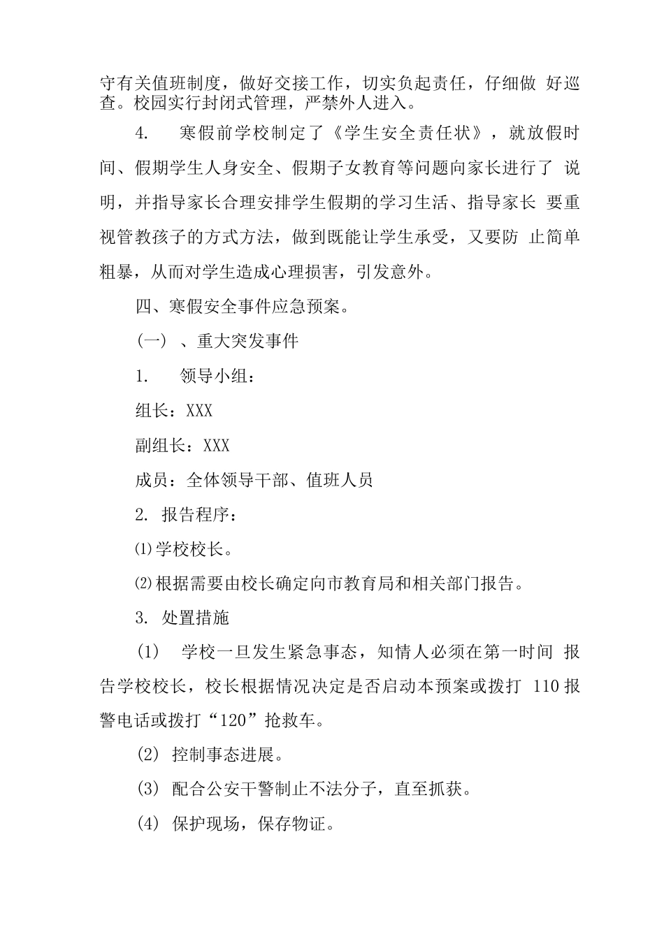 中学学校寒假安全事件应急预案_第3页