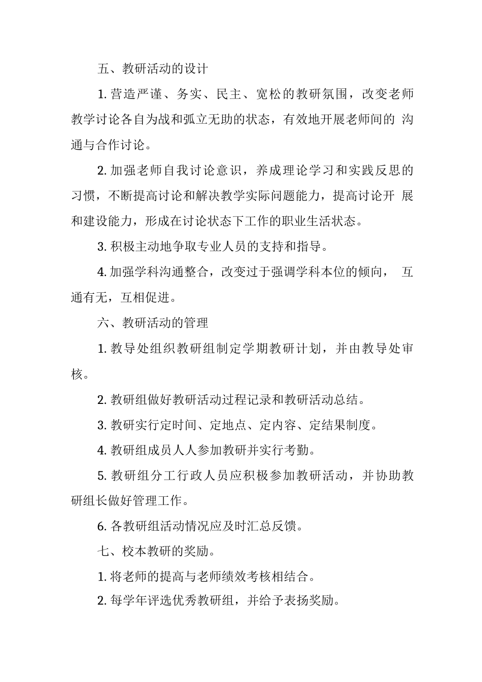 中学学校校本教研制度_第3页