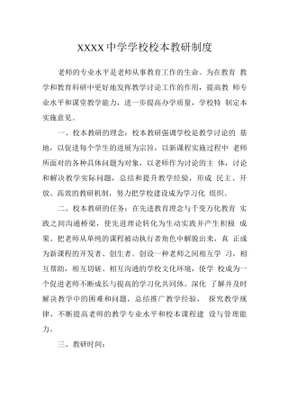 中学学校校本教研制度