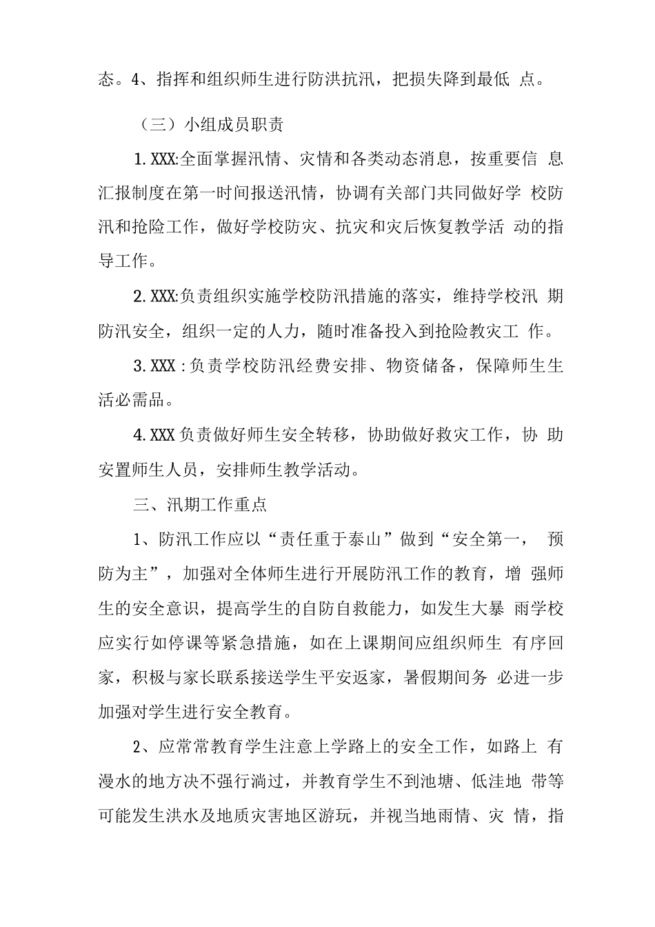 中学学校师生转移避险工作方案_第2页