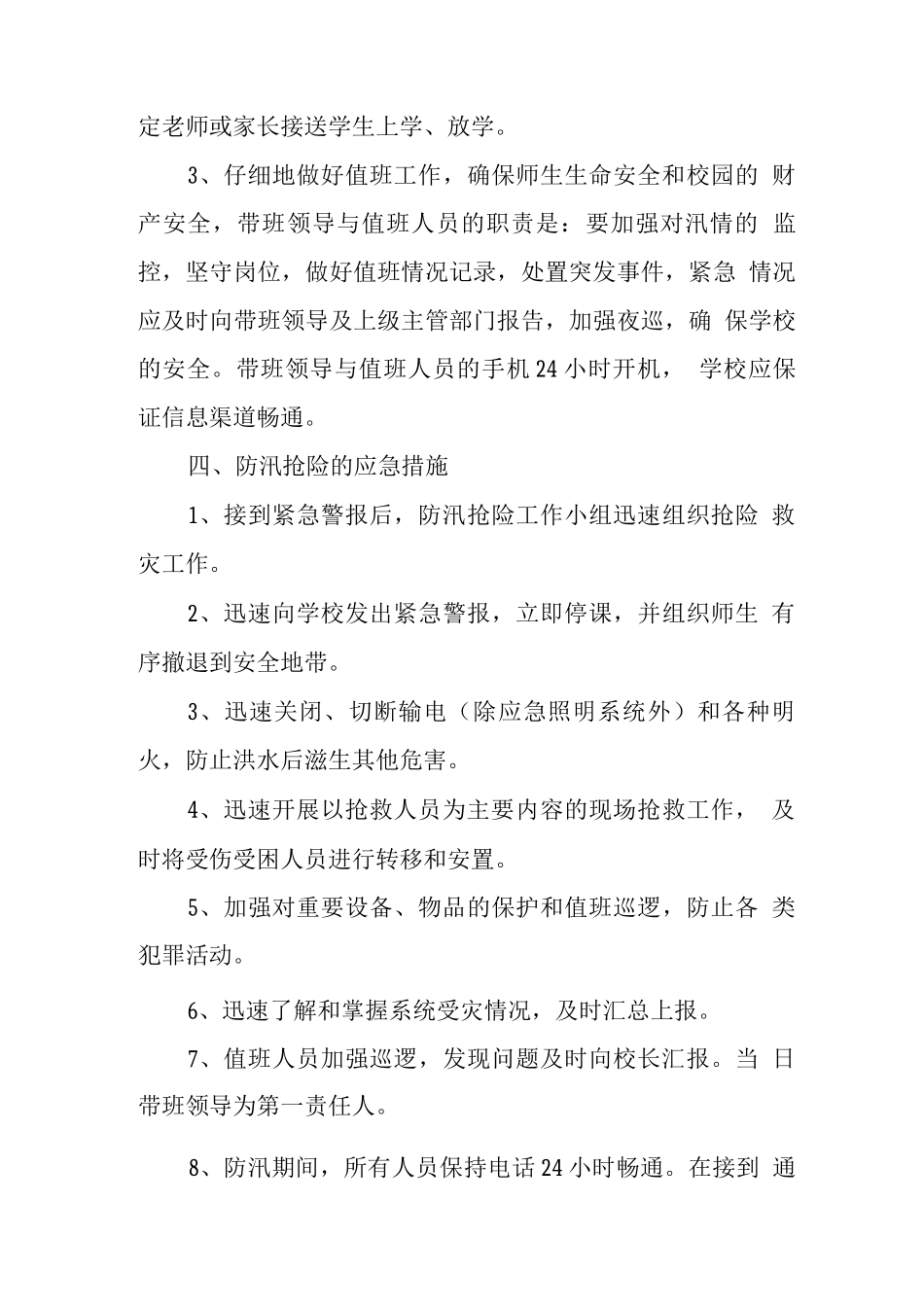 中学学校师生转移避险工作方案_第3页