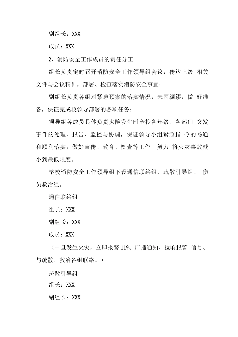 中学学校火灾事故应急处置预案_第2页