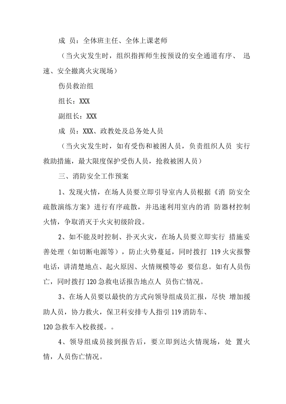 中学学校火灾事故应急处置预案_第3页