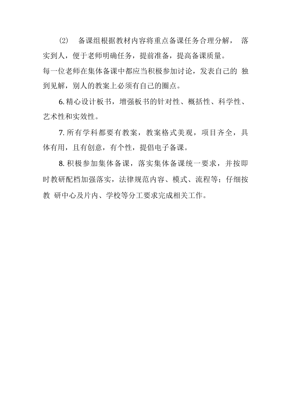 中学学校教师集体备课制度_第2页