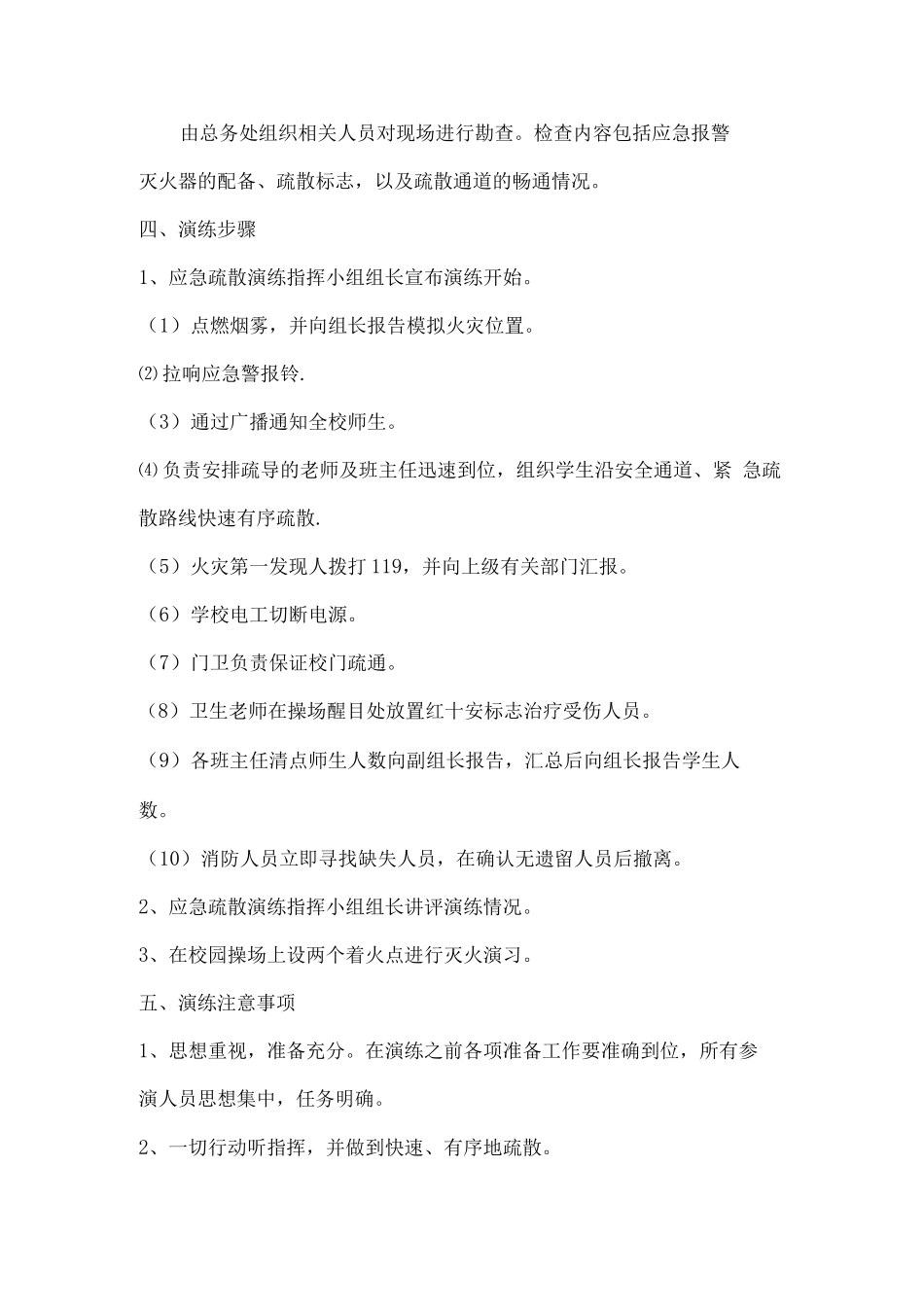 中学学校火灾应急疏散演练方案_第2页