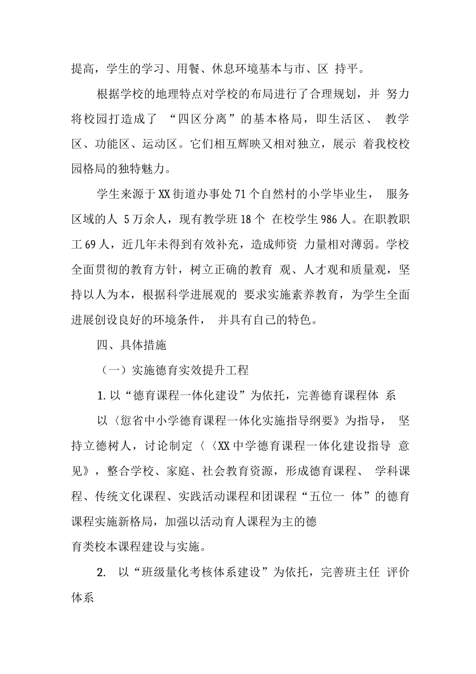 中学学校综合、专项发展规划_第2页