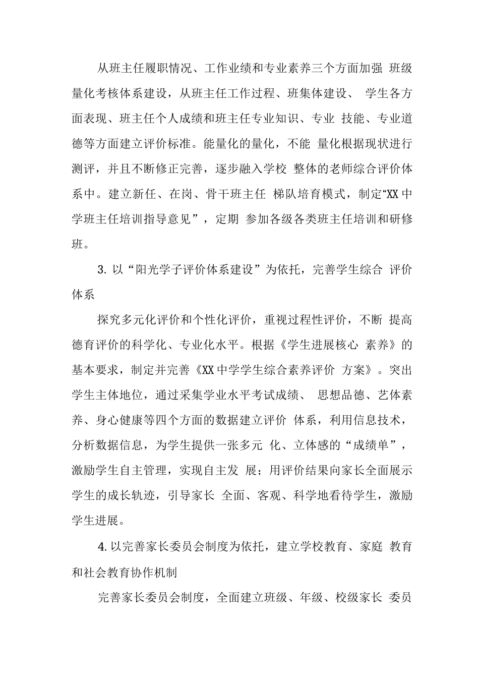 中学学校综合、专项发展规划_第3页