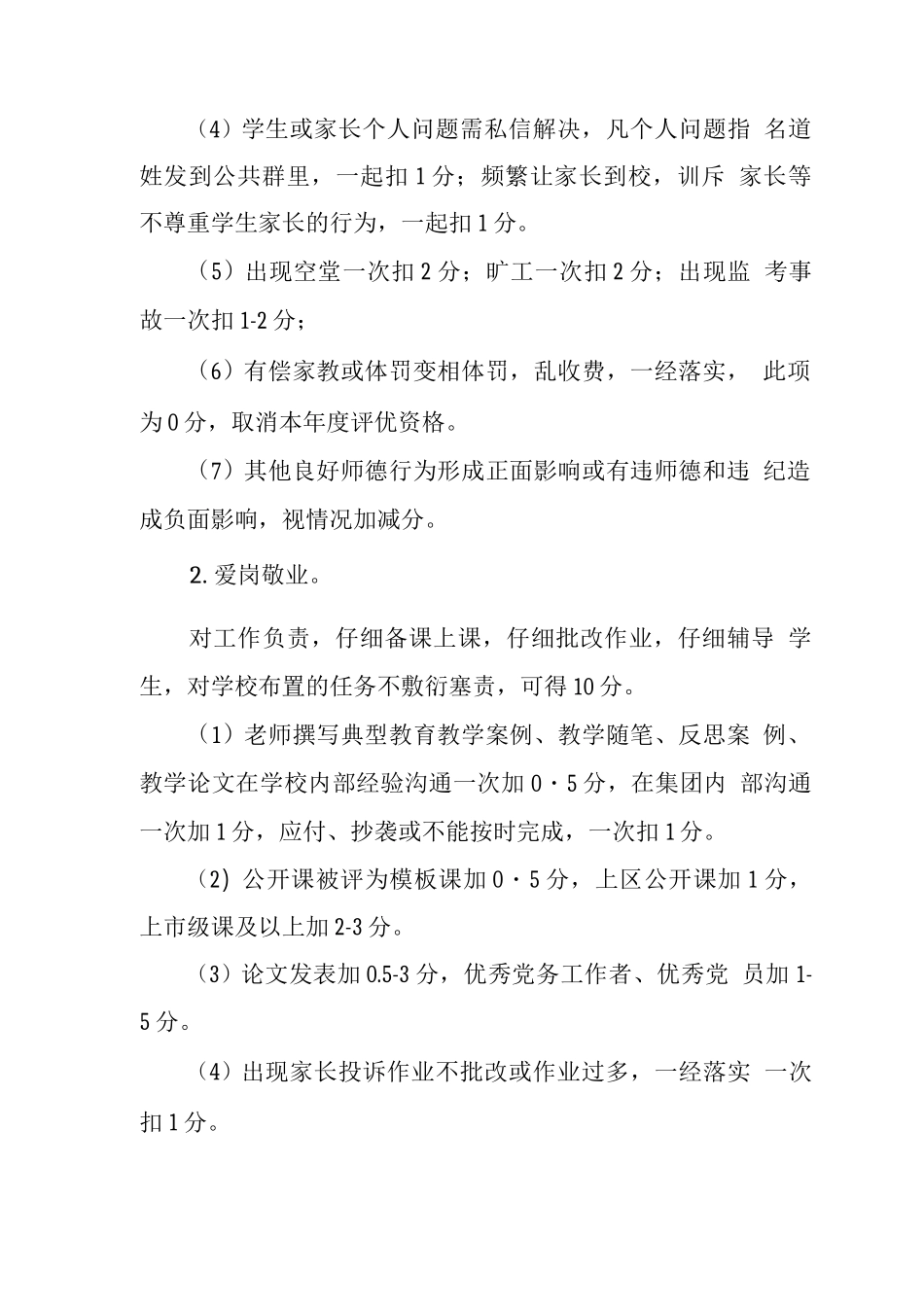 中学学校评优制度_第2页