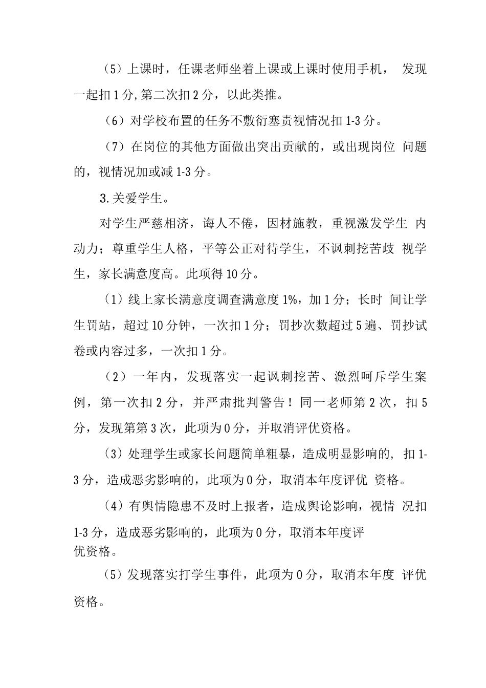 中学学校评优制度_第3页