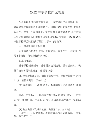 中学学校评优制度