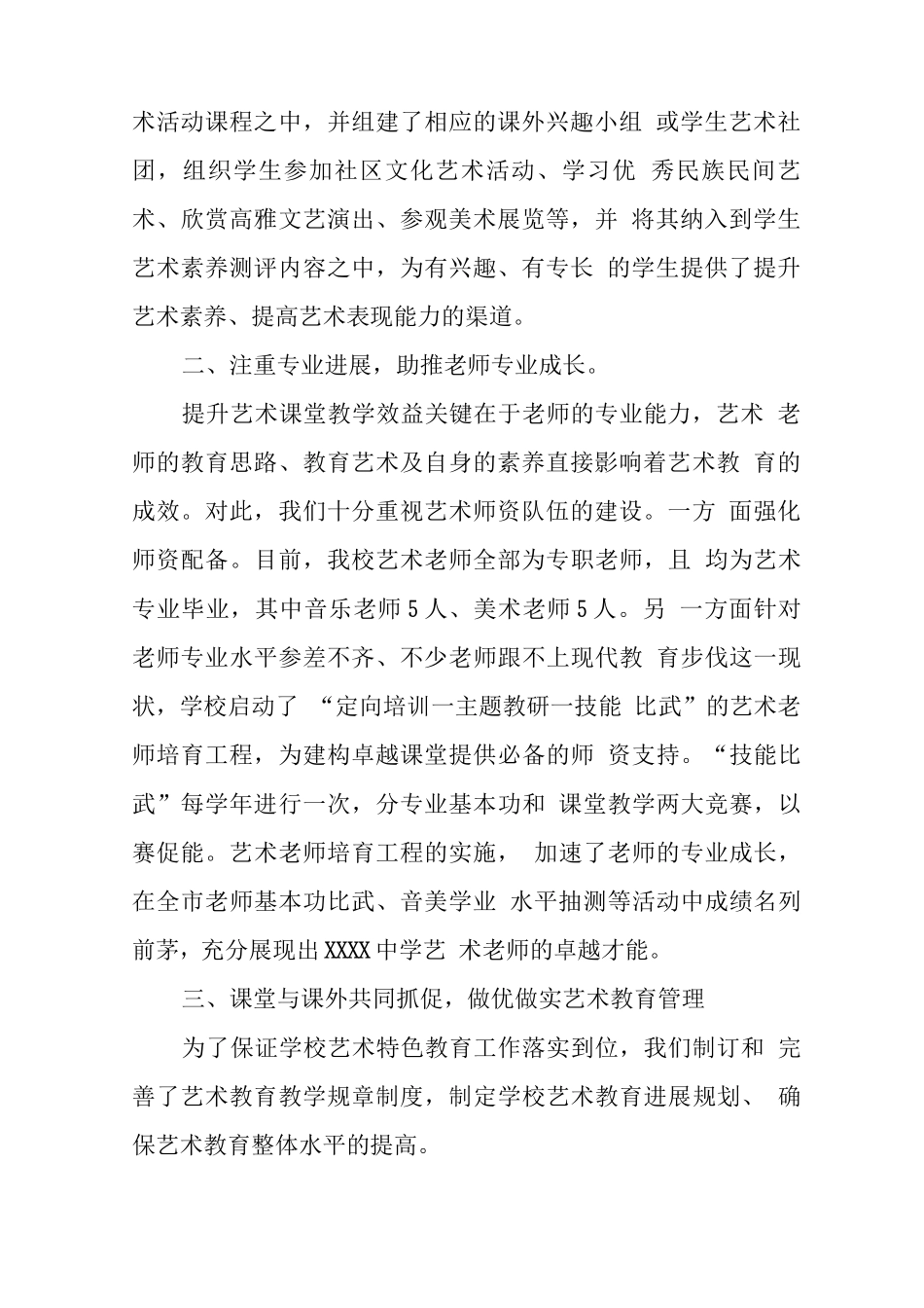 中学学校艺术教育工作年度自评报告_第2页