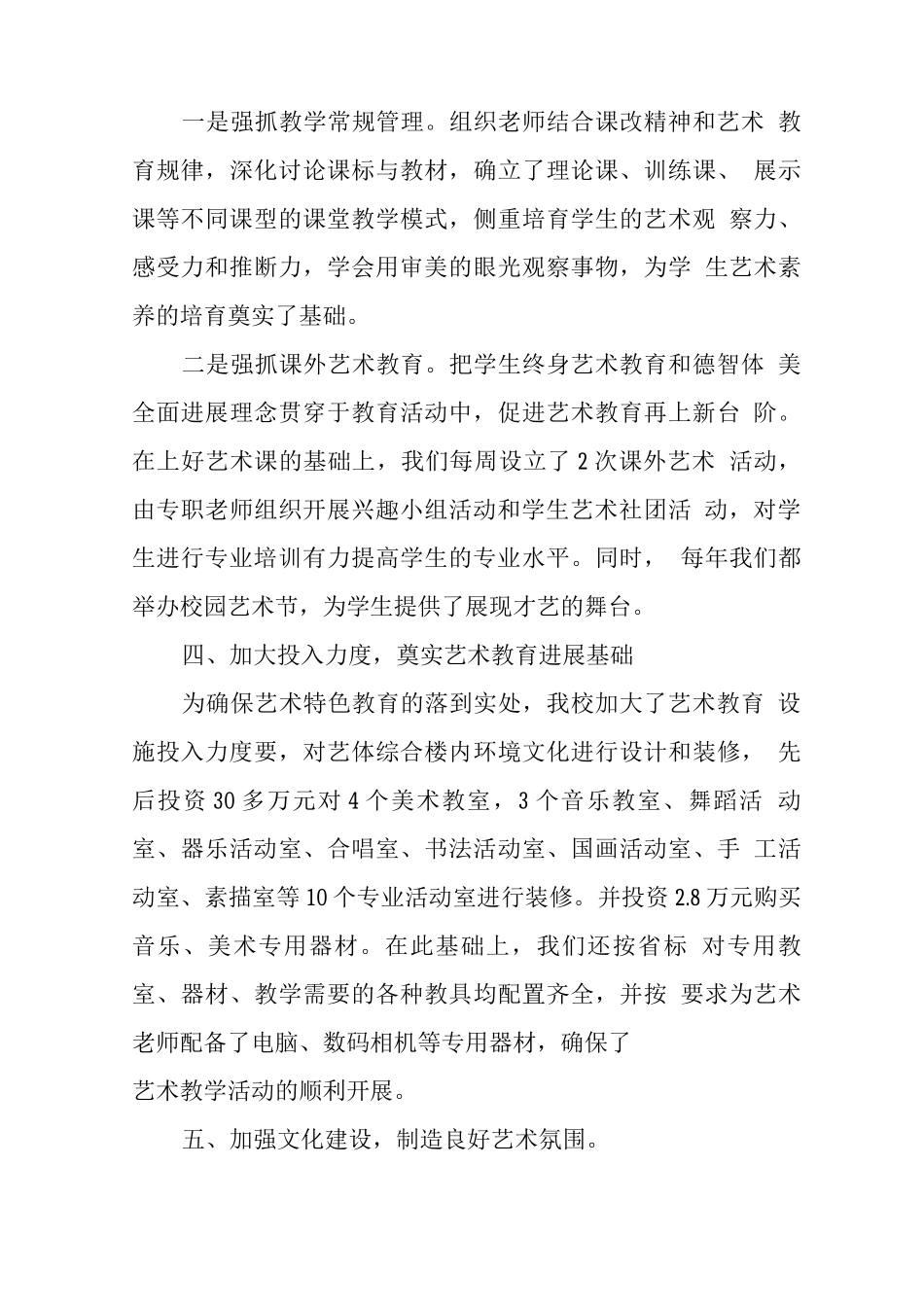 中学学校艺术教育工作年度自评报告_第3页