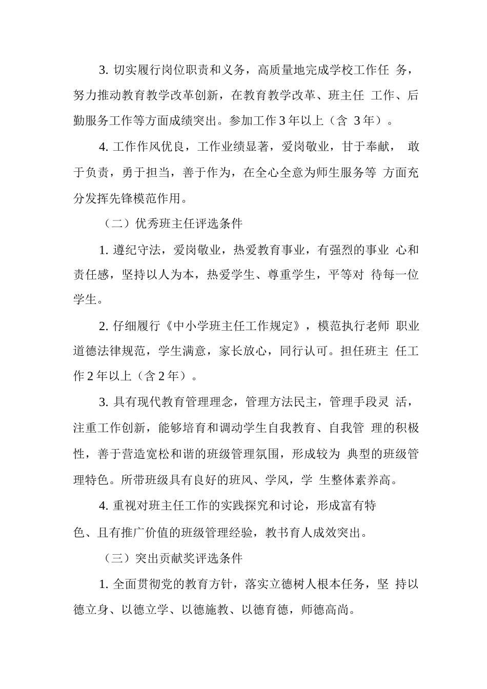 中学学校评优制度2_第2页