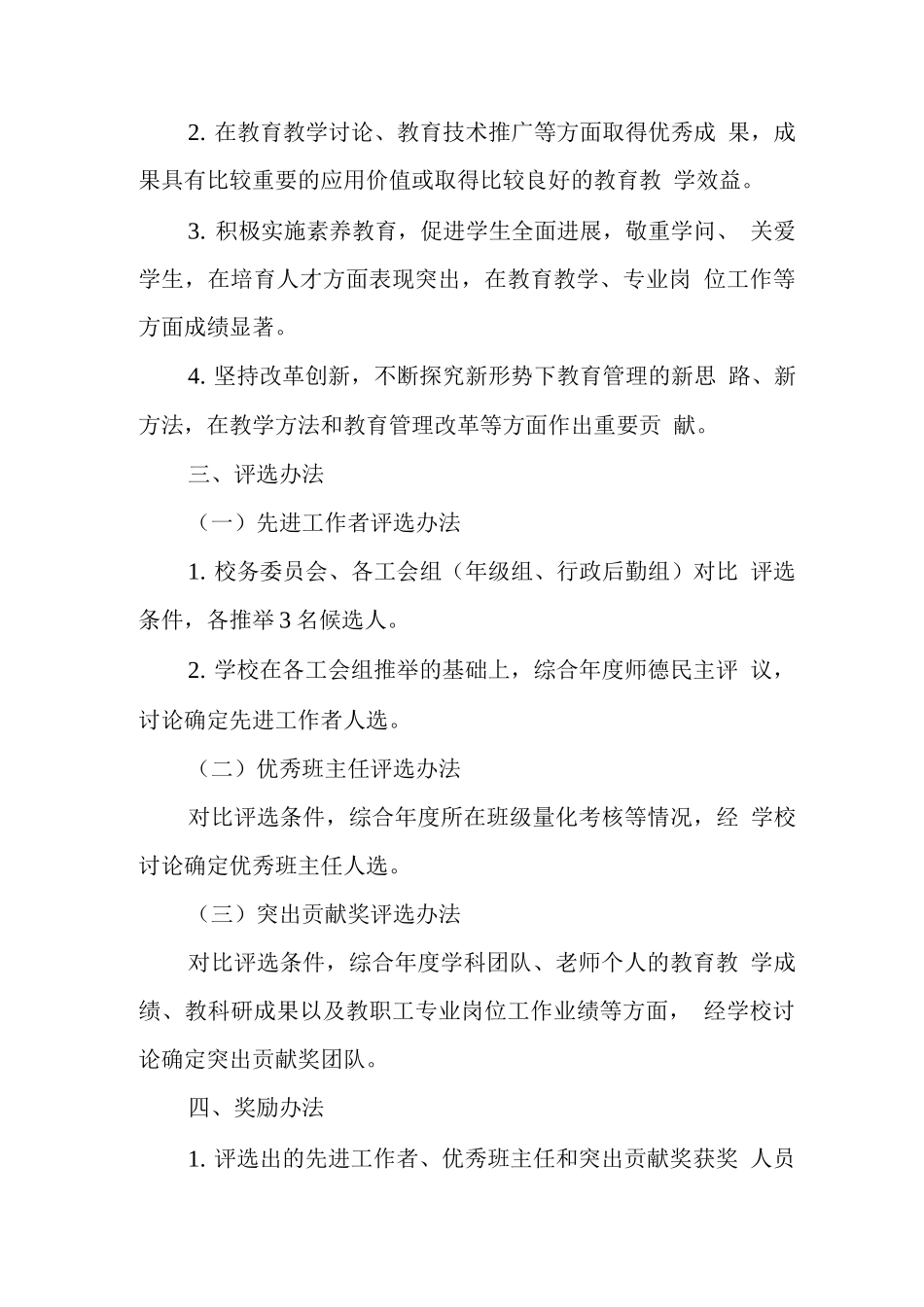 中学学校评优制度2_第3页