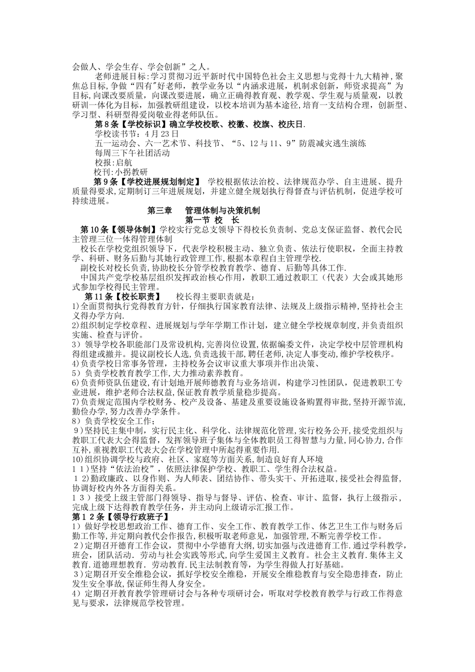 中学学校章程_第2页