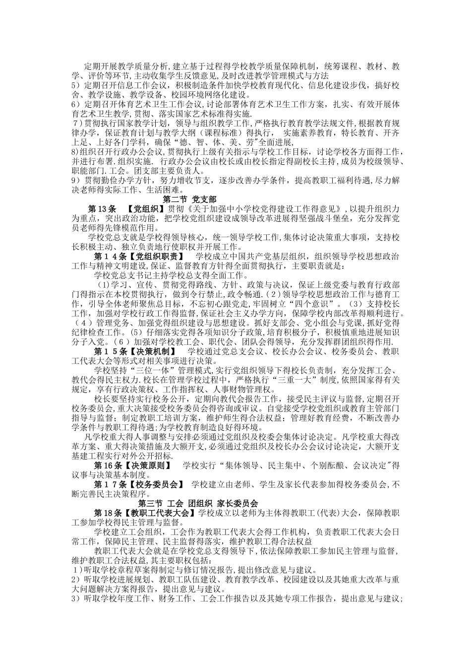 中学学校章程_第3页