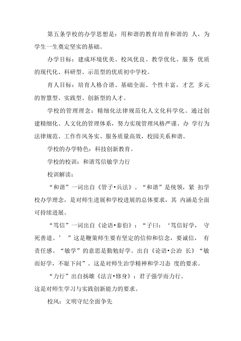 中学学校章程_第2页