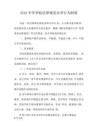 中学学校规范办学行为制度