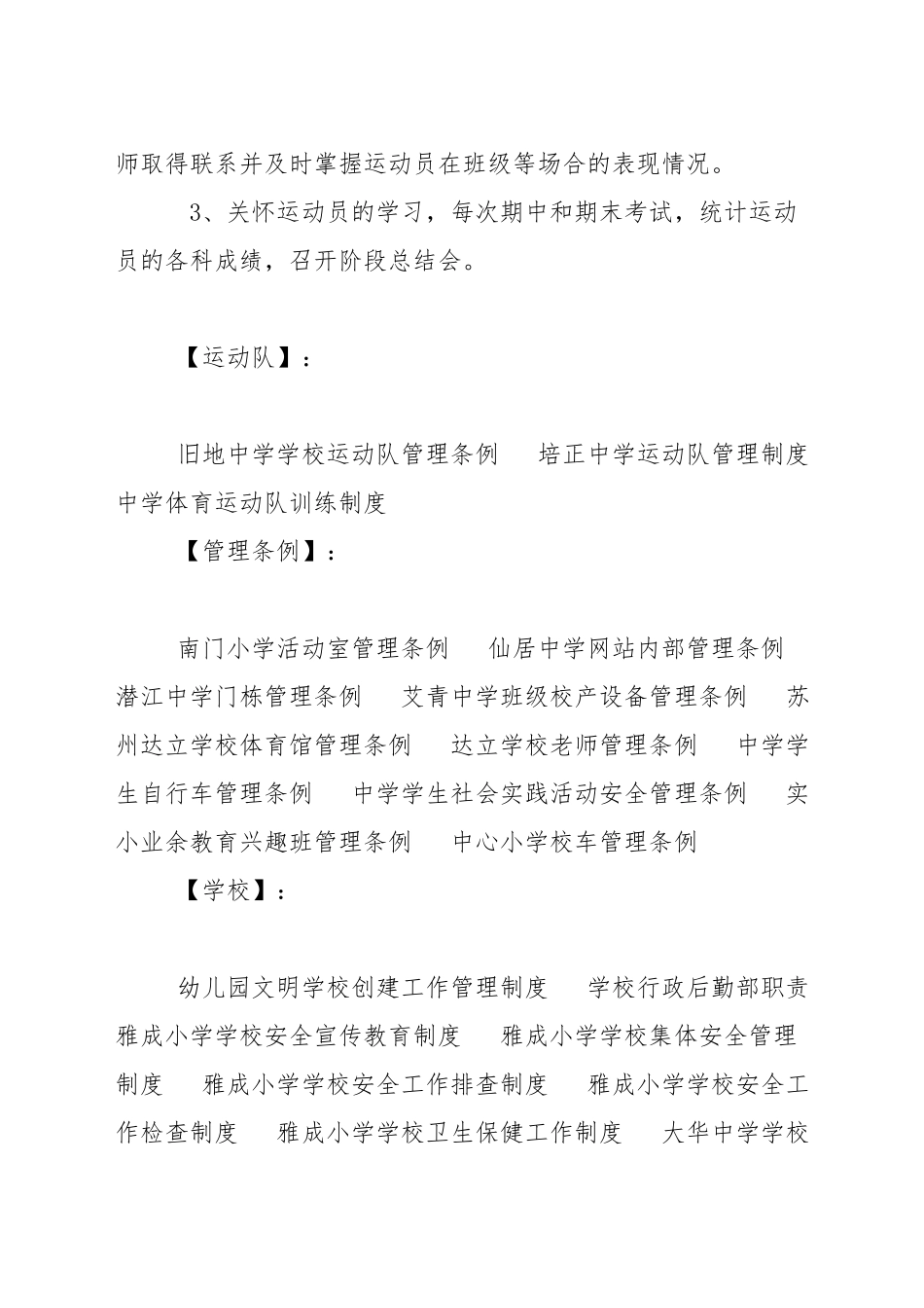 中学学校运动队管理条例_第2页