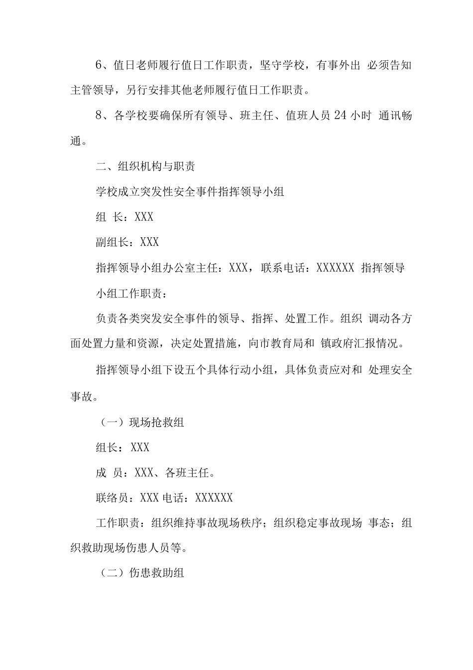 中学学校重大拥挤踩踏事故应急处置预案_第2页