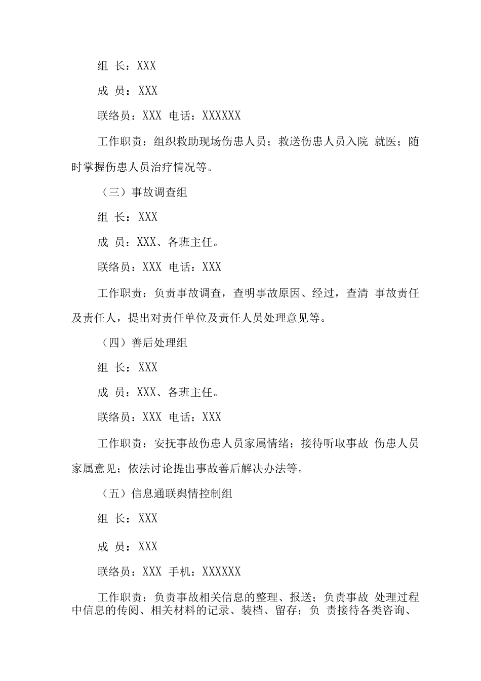 中学学校重大拥挤踩踏事故应急处置预案_第3页