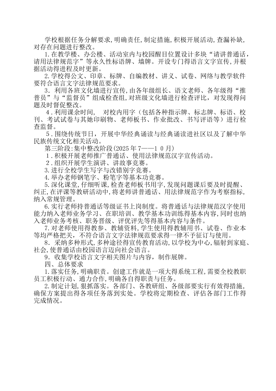 中学学校语言文字达标创建工作方案_第2页