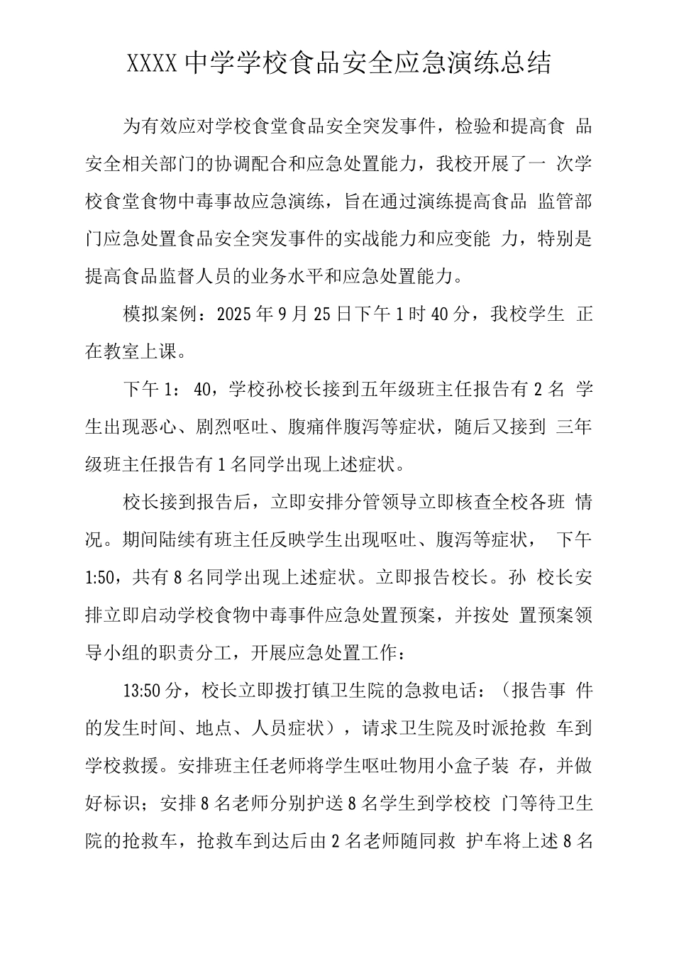 中学学校食品安全应急演练总结_第1页